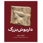 Price and Buy Darius the Great Book by Jacob Abbott (Farsi)