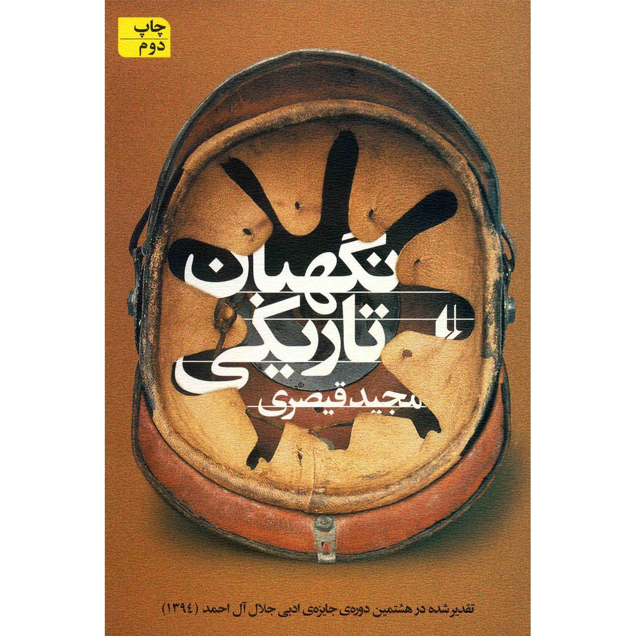Price and Buy Dark guard by Majid Gheisari (Farsi)_69026eb35f6c1.jpeg Price and Buy Dark guard by Majid Gheisari (Farsi) - Image 1