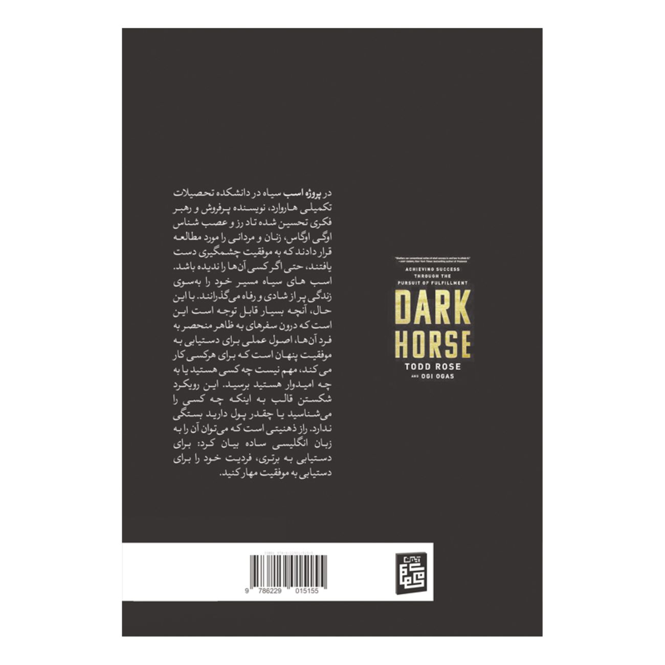 Price and Buy Dark Horse by Todd Rose and Ogi Ogas (Farsi)_6902d58d8734d.jpeg Price and Buy Dark Horse by Todd Rose and Ogi Ogas (Farsi) - Image 3