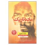 Price and Buy Dark Matter Book by Blake Crouch (Farsi Edition)