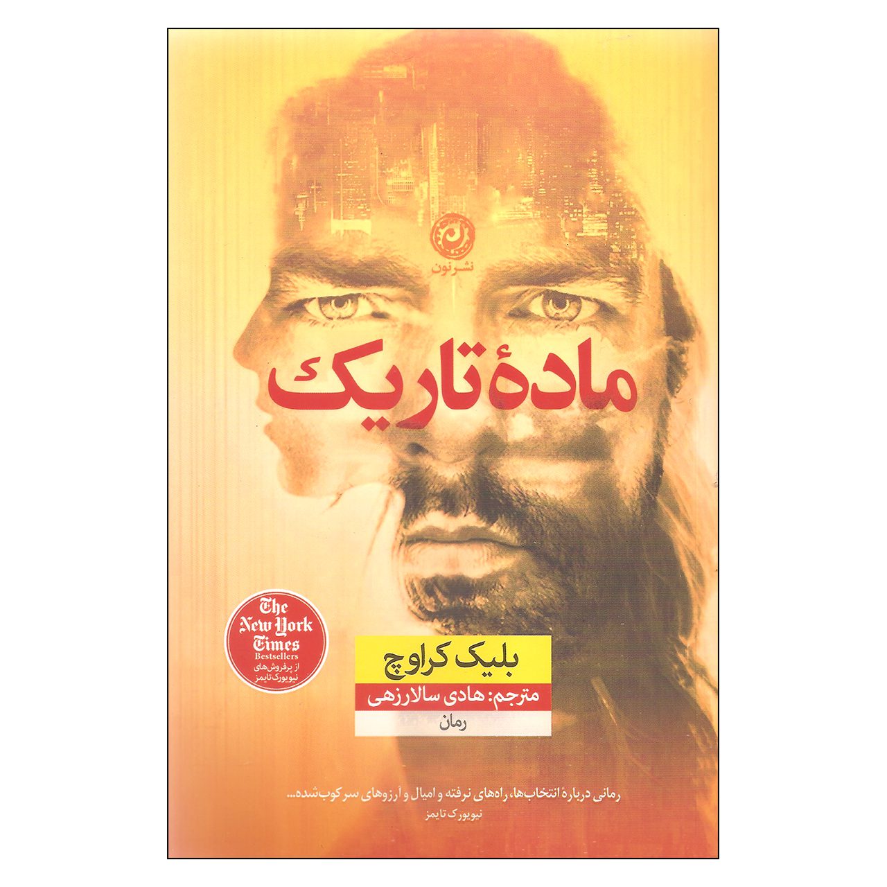 Price and Buy Dark Matter Book by Blake Crouch (Farsi Edition)_68fb6b56b610b.jpeg Price and Buy Dark Matter Book by Blake Crouch (Farsi Edition) - Image 1