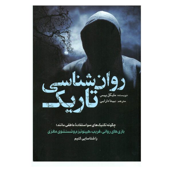 Price and Buy Dark Psychology 101 Book by Michael Pace (Farsi)_68fdb19905d57.jpeg Price and Buy Dark Psychology 101 Book by Michael Pace (Farsi)