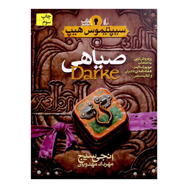Price and Buy Darke Book by Angie Sage (Farsi Edition)_68f6d49e88f98.jpeg Price and Buy Darke Book by Angie Sage (Farsi Edition)