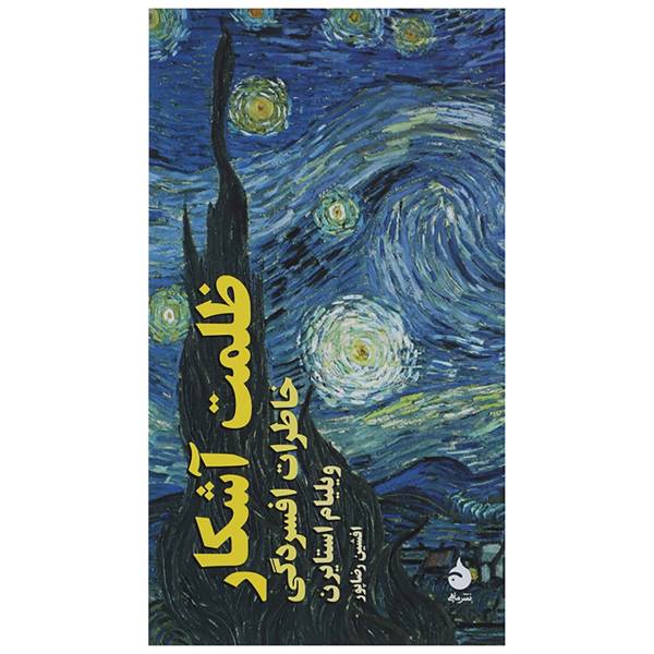 Price and Buy Darkness Visible Book by William Styron (Farsi)_68f701962b568.jpeg Price and Buy Darkness Visible Book by William Styron (Farsi)
