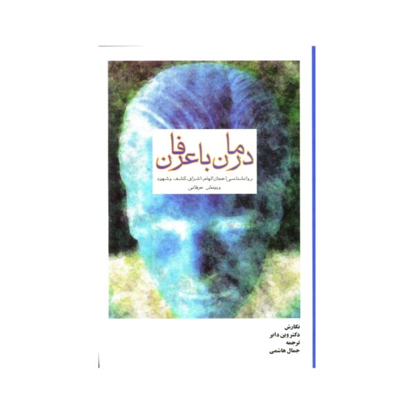 Price and Buy Darman Ba Eerfan Book by Wayne Dyer (Farsi)