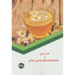 Price and Buy Darman-e Bimarihaye Roohi va Ravani – Tebb Sonnati Book by S. Sedaghat