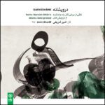 Price and Buy Darvishane Music Album by Amir Sharifi