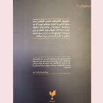 Price and Buy Darwin’s Black Box by Michael J. Behe (Farsi) - Image 3