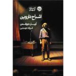 Price and Buy Darwin’s Ghosts Novel by Ariel Dorfman (Farsi)