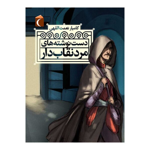 Price and Buy Dast-neveshte-haye Mard-e Neghabdar Book_68fde1994d26a.jpeg Price and Buy Dast-neveshte-haye Mard-e Neghabdar Book