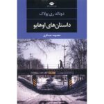 Price and Buy Dastan haye Ohaio Book by Donald Ray Pollock (Farsi)