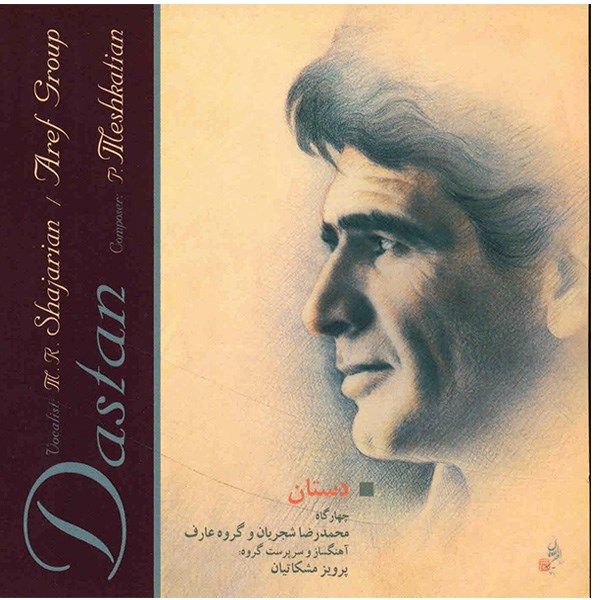 Price and Buy Dastan Music Album by Mohammad-Reza Shajarian_68fb270f58f07.jpeg Price and Buy Dastan Music Album by Mohammad-Reza Shajarian