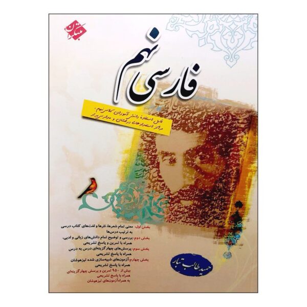 Price and Buy Dastoor Zabane Farsi by Hamid Taleb Tabar_68fb9ff55f600.jpeg Price and Buy Dastoor Zabane Farsi by Hamid Taleb Tabar