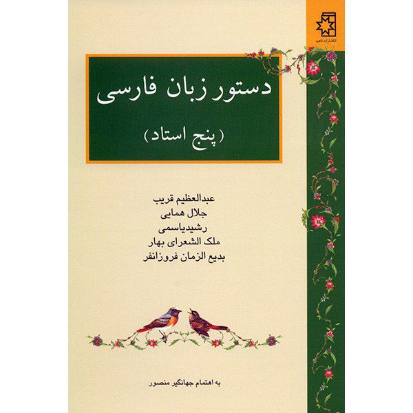 Price and Buy Dastur Zabane Farsi Book by Abdolazim Gharib