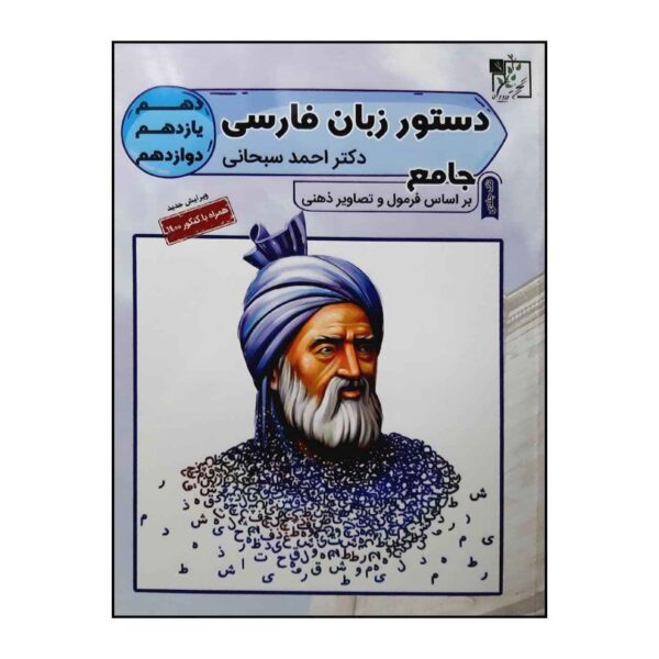 Price and Buy Dastur Zabane Farsi Book by Ahmad Sobhani_68fd1677a6a32.jpeg Price and Buy Dastur Zabane Farsi Book by Ahmad Sobhani