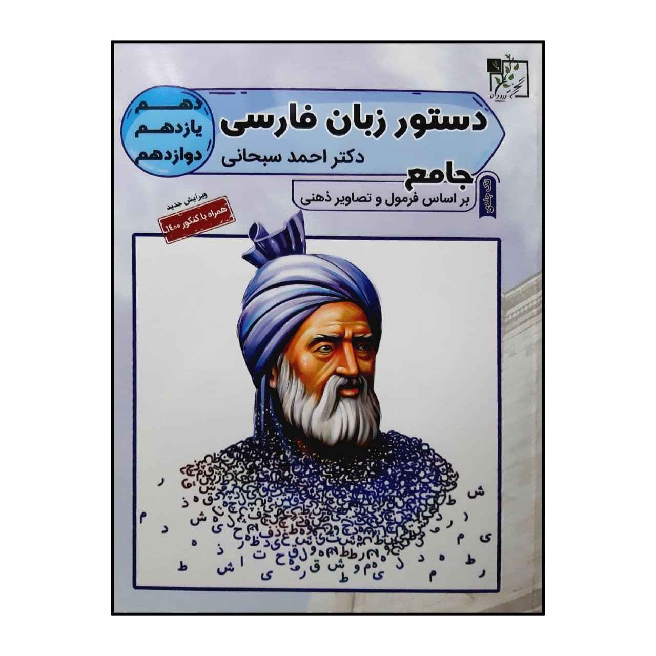 Price and Buy Dastur Zabane Farsi Book by Ahmad Sobhani
