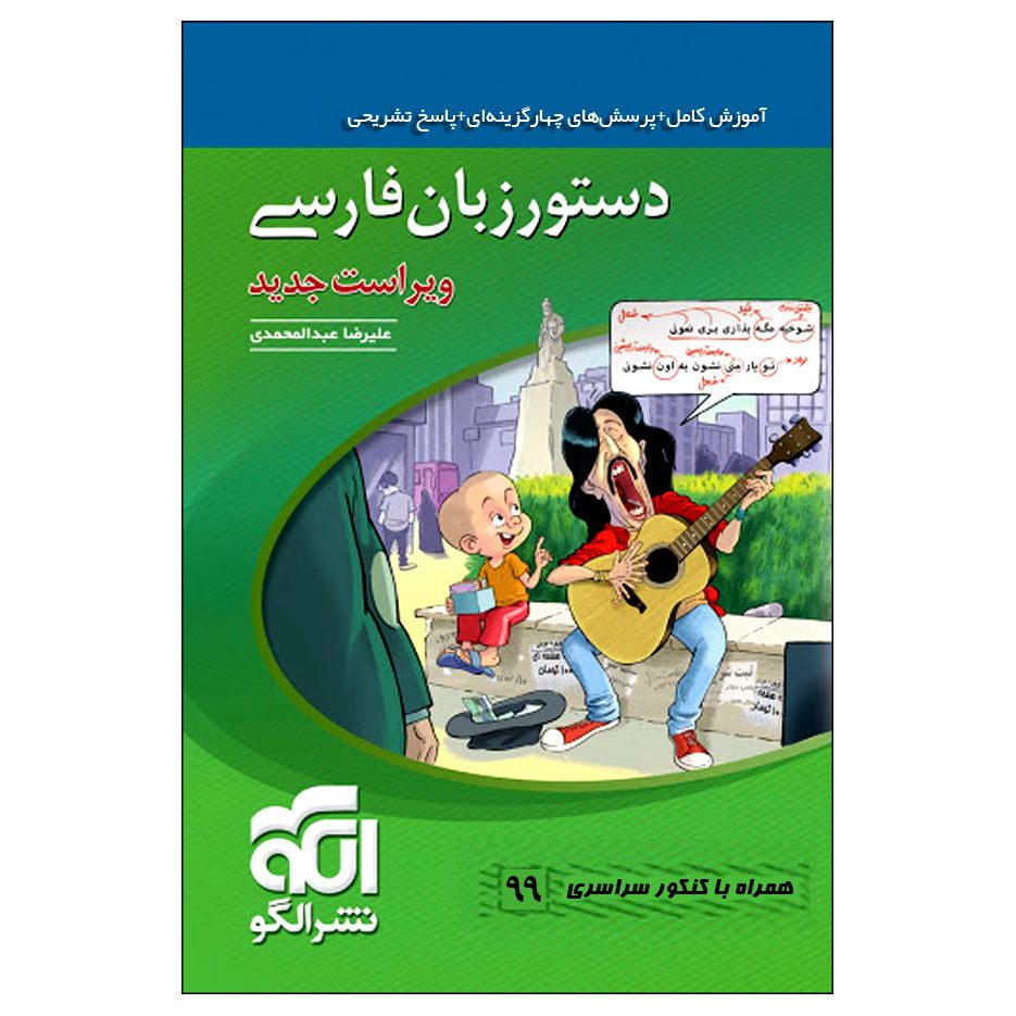 Price and Buy Dastur Zabane Farsi Book by Alaedin Tabatabaei