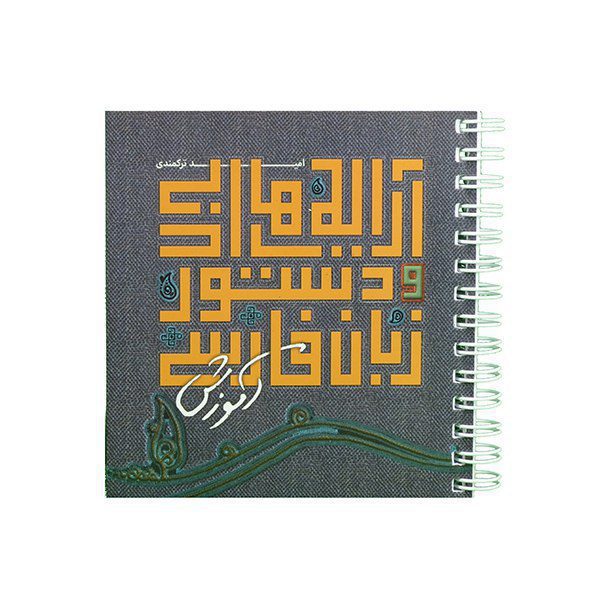 Price and Buy Dastur Zabane Farsi Book by Omid Torkamandi