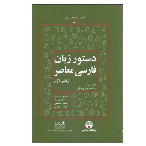 Price and Buy Dastur Zabane Farsie Moaser by Gilbert Lazard_68fd1638e589b.jpeg Price and Buy Dastur Zabane Farsie Moaser by Gilbert Lazard