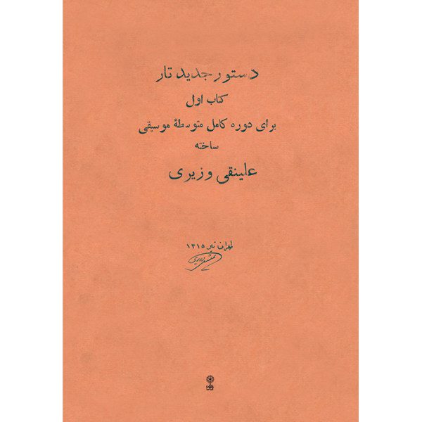 Price and Buy Dasture Jadide Taar Book by Ali Naghi Vaziri_68f7d5a18fe3c.jpeg Price and Buy Dasture Jadide Taar Book by Ali Naghi Vaziri