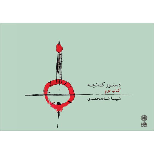 Price and Buy Dasture Kamancheh Vol. 2 by Shima Shah Mohammadi_68fdba4b1b3e0.jpeg Price and Buy Dasture Kamancheh Vol. 2 by Shima Shah Mohammadi