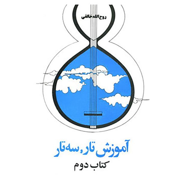 Price and Buy Dasture Moghadamati Tar va Setar 2 by Ruhollah Khaleghi_68f7d3ad7a033.jpeg Price and Buy Dasture Moghadamati Tar va Setar 2 by Ruhollah Khaleghi