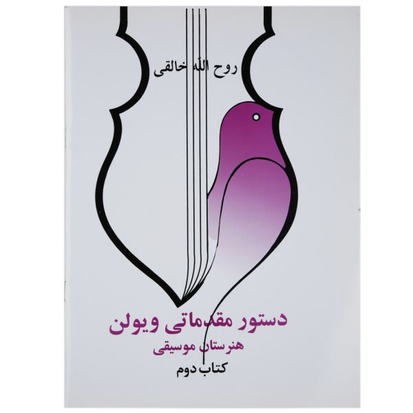 Price and Buy Dasture Moghadamati Violin 2 by Ruhollah Khaleghi_68f7d41211f9c.jpeg Price and Buy Dasture Moghadamati Violin 2 by Ruhollah Khaleghi
