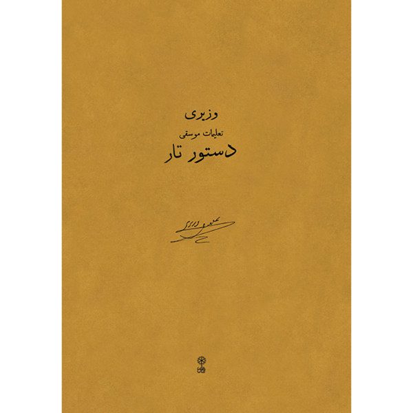 Price and Buy Dasture Taar Book by Ali Naghi Vaziri_68f7d5b1c5030.jpeg Price and Buy Dasture Taar Book by Ali Naghi Vaziri