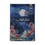Price and Buy Daughter of the Moon Goddess Novel by Sue Lynn Tan (Farsi)