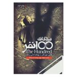 Price and Buy Day 21 Book by Kass Morgan (Farsi Edition)