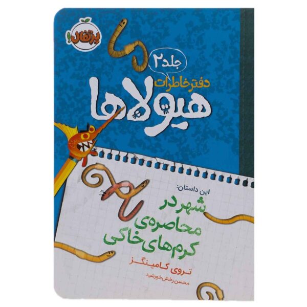 Price and Buy Day of the Night Crawlers: A Branches by Troy Cummings_68fcd58cae32a.jpeg Price and Buy Day of the Night Crawlers: A Branches by Troy Cummings