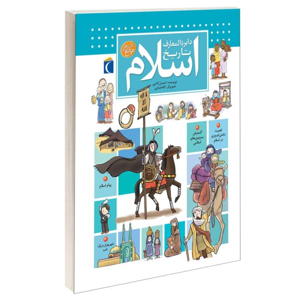 Price and Buy Dayeratol-Maaref Tarikh Eslam Book by Ehsan Katebi_68fd983b8b272.jpeg Price and Buy Dayeratol-Maaref Tarikh Eslam Book by Ehsan Katebi
