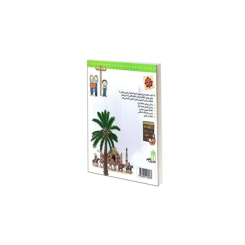 Price and Buy Dayeratol-Maaref Tarikh Eslam Book by Ehsan Katebi - Image 3