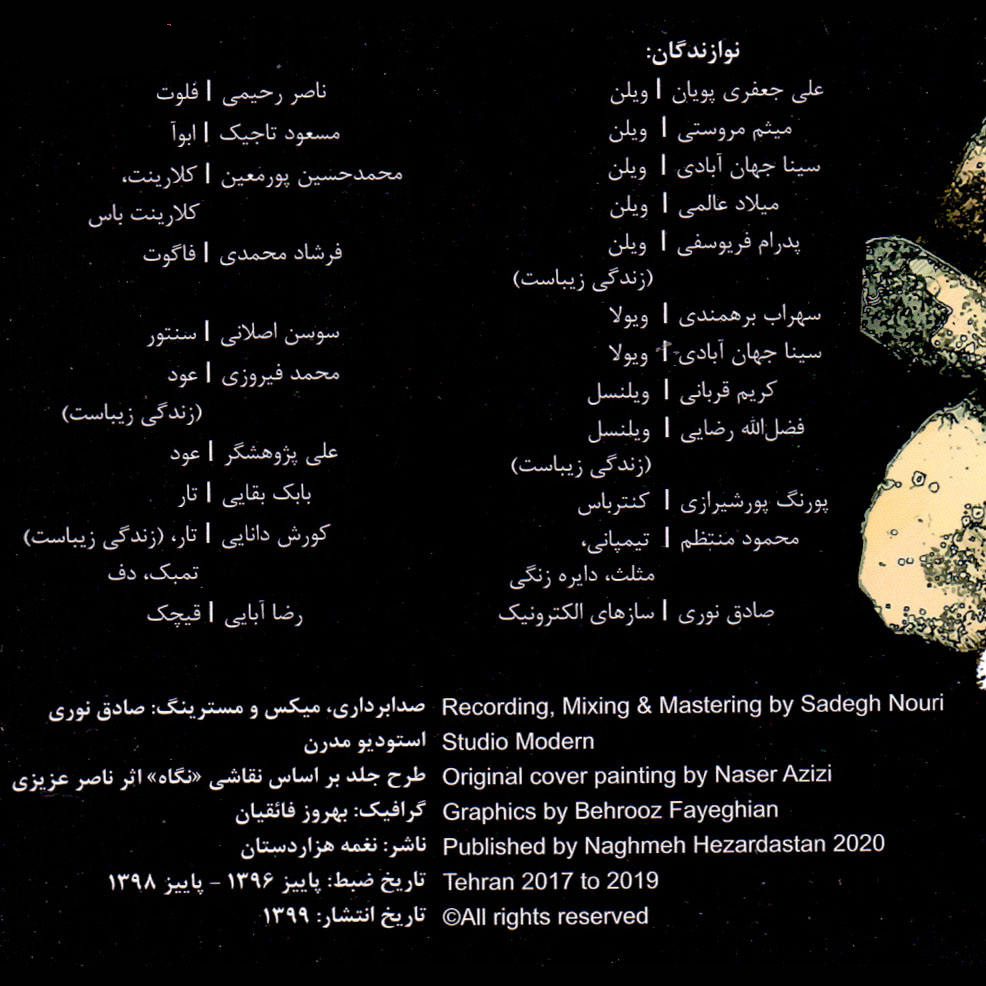 Price and Buy Days of Not Being Music Album by Salar Aghili - Image 4