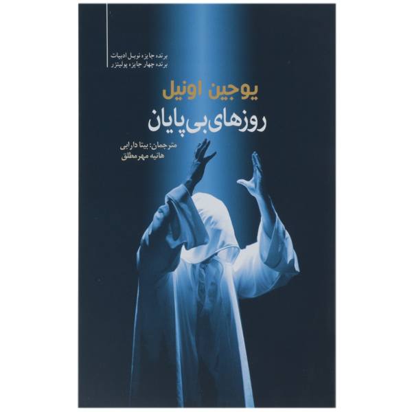 Price and Buy Days without end Book by Eugene O’Neill (Farsi)_68f69f2aac5b1.jpeg Price and Buy Days without end Book by Eugene O’Neill (Farsi)