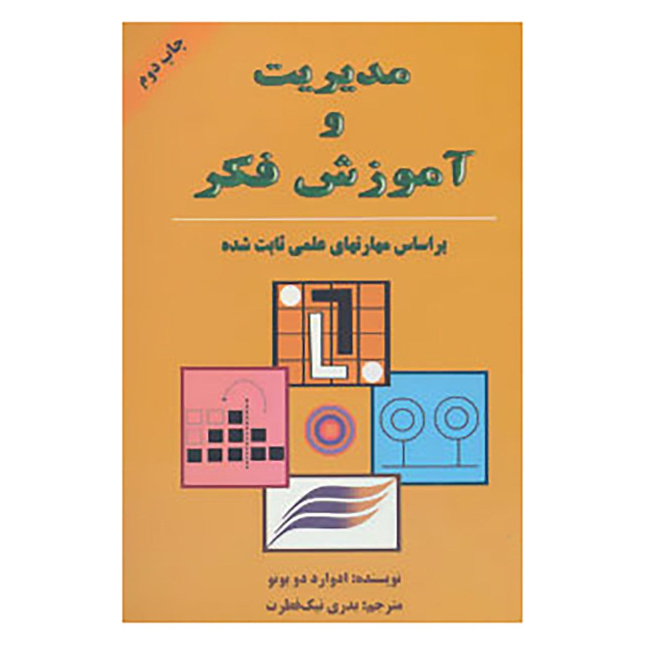 Price and Buy De Bono’s Thinking Course Book by Edward de Bono (Farsi)_6901df9bbcaf5.jpeg Price and Buy De Bono’s Thinking Course Book by Edward de Bono (Farsi) - Image 1
