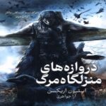 Price and Buy Dead house Gates by Steven Erikson (Farsi)