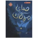 Price and Buy Dead Voices Book by Katherine Arden