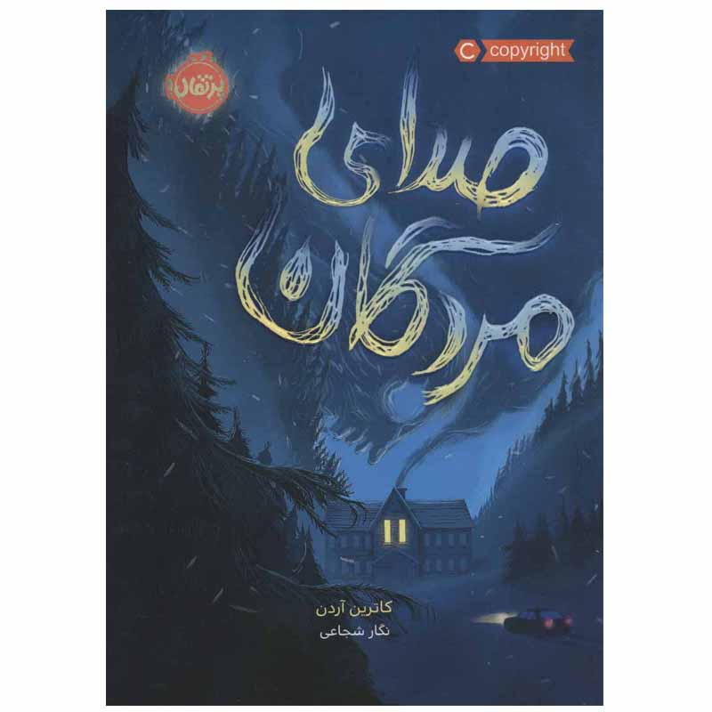 Price and Buy Dead Voices Book by Katherine Arden_68fc638a1436e.jpeg Price and Buy Dead Voices Book by Katherine Arden - Image 1