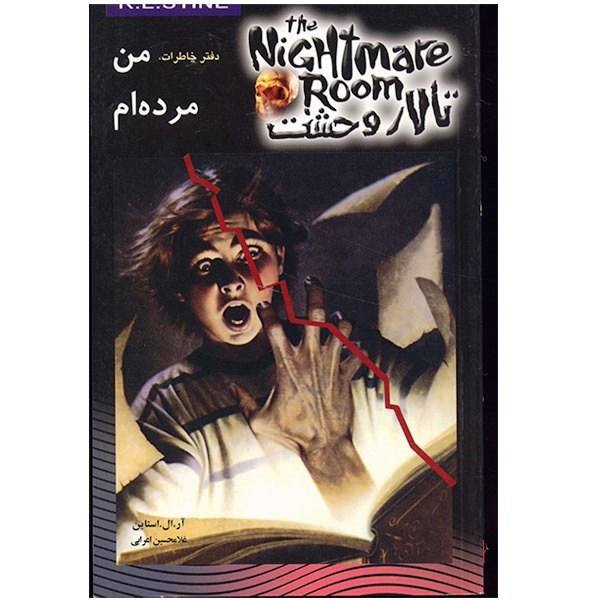 Price and Buy Dear Diary I’m Dead Book by R. L. Stine (Farsi Edition)_68f694503e858.jpeg Price and Buy Dear Diary I’m Dead Book by R. L. Stine (Farsi Edition)