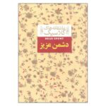 Price and Buy Dear Enemy Novel by Jean Webster