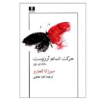 Price and Buy Dear Mathilda Book by Susanna Tamaro (Farsi)