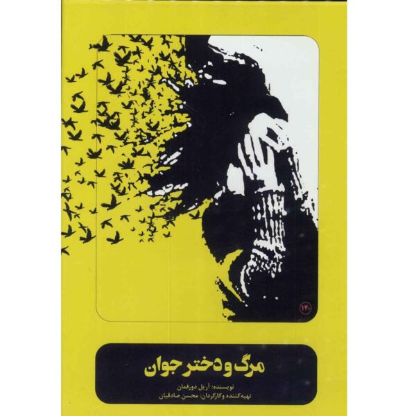 Price and Buy Death And Maiden Recorded Theater by Mohsen Sadeghian_68fc90ad575d7.jpeg Price and Buy Death And Maiden Recorded Theater by Mohsen Sadeghian