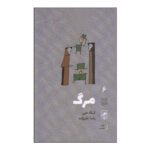 Price and Buy Death Book by Todd May (Farsi) Pocket-sized