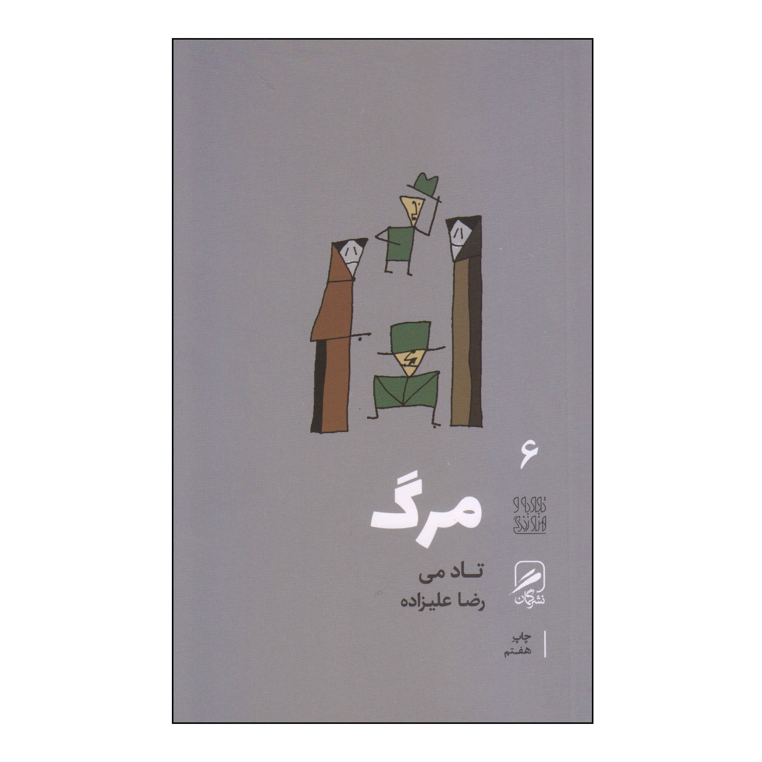 Price and Buy Death Book by Todd May (Farsi) Pocket-sized_690168381bc39.jpeg Price and Buy Death Book by Todd May (Farsi) Pocket-sized - Image 1