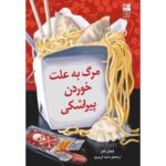 Price and Buy Death by Dumpling Book by Vivien Chien (Farsi)