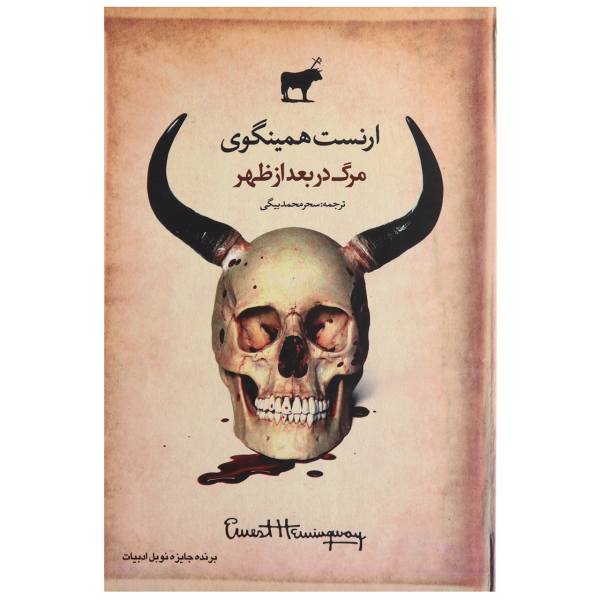 Price and Buy Death in the Afternoon Book by Ernest Hemingway (Farsi)_68f67f48c7953.jpeg Price and Buy Death in the Afternoon Book by Ernest Hemingway (Farsi)