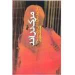 Price and Buy Death in the Andes Novel by Mario Vargas Llosa