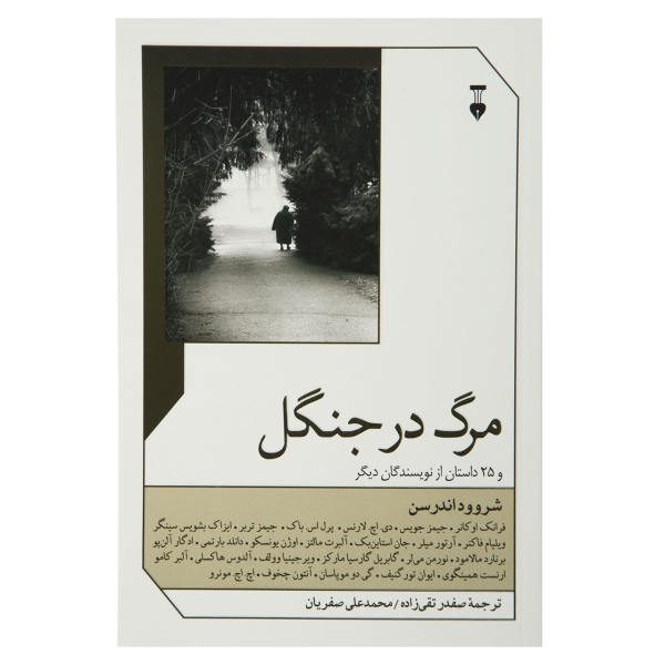 Price and Buy Death in the Woods Book by Sherwood Anderson_68f6c9256fb99.jpeg Price and Buy Death in the Woods Book by Sherwood Anderson