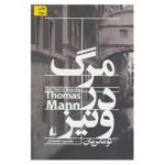 Price and Buy Death in Venice Novella by Thomas Mann (Farsi)